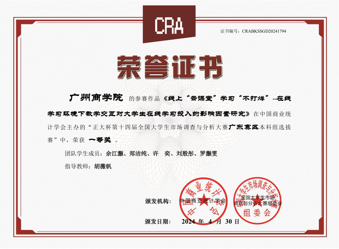 1 正大杯第十四届全国大学生市场调查与分析大赛一等奖.png