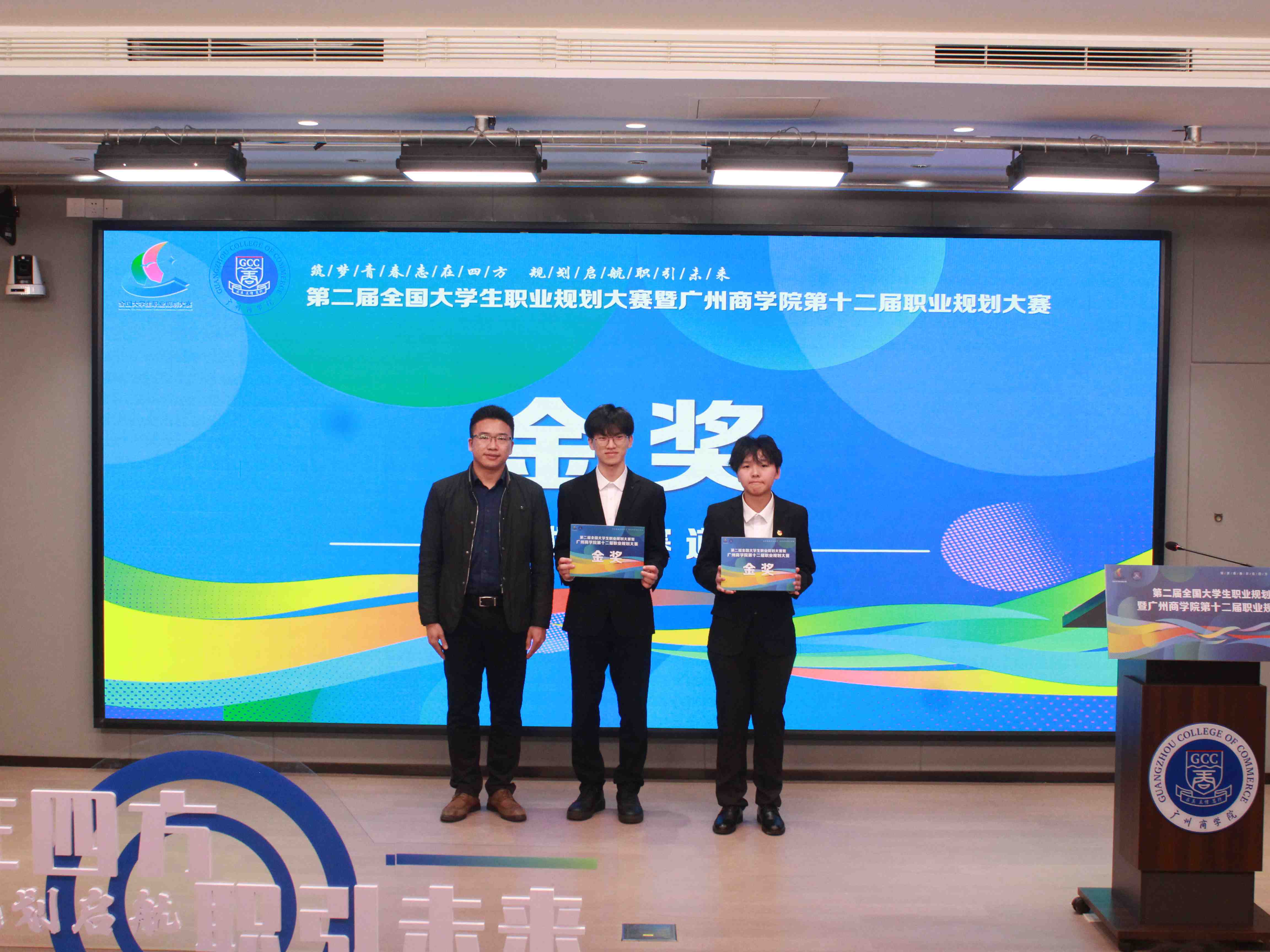 2广州商学院第二届职业生涯规划大赛成长赛道金奖.jpg