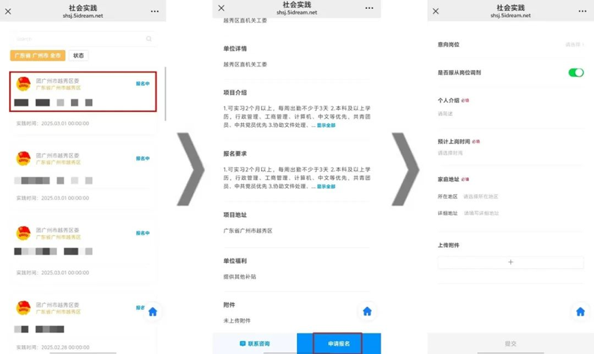 创青春平台岗位申请流程（1）.png