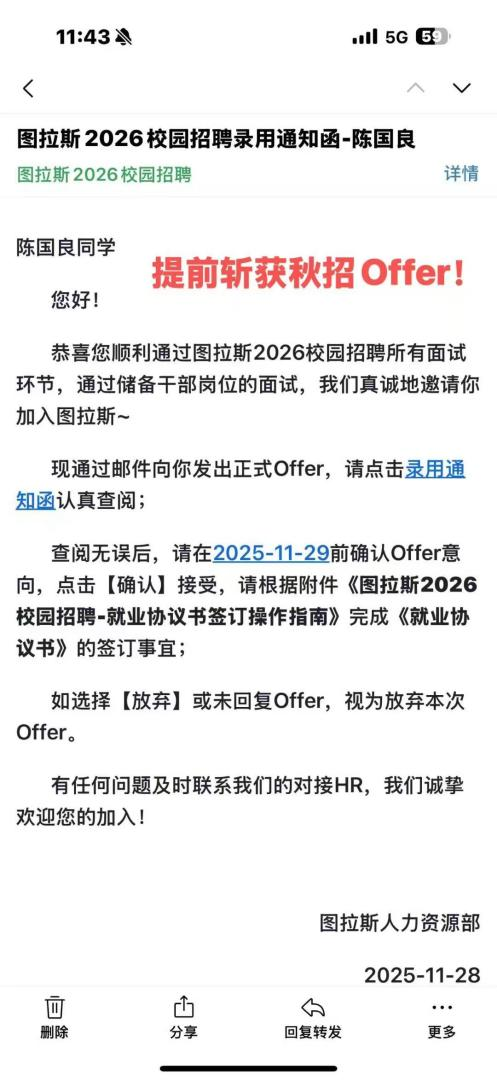 获入职offer.png