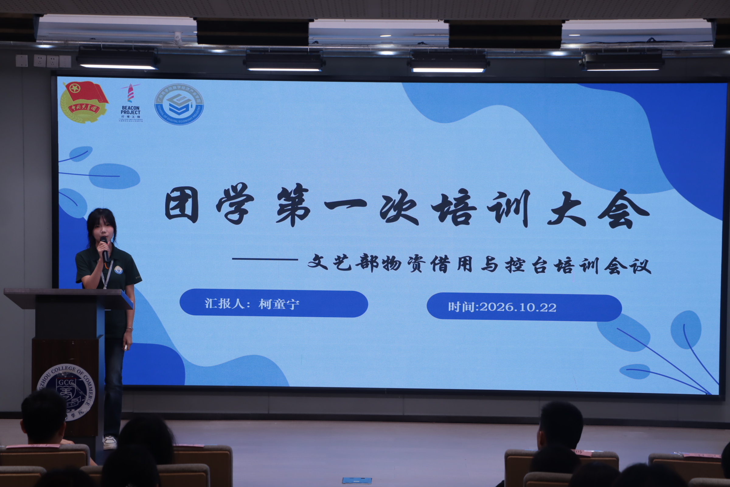 柯童宁讲话.JPG
